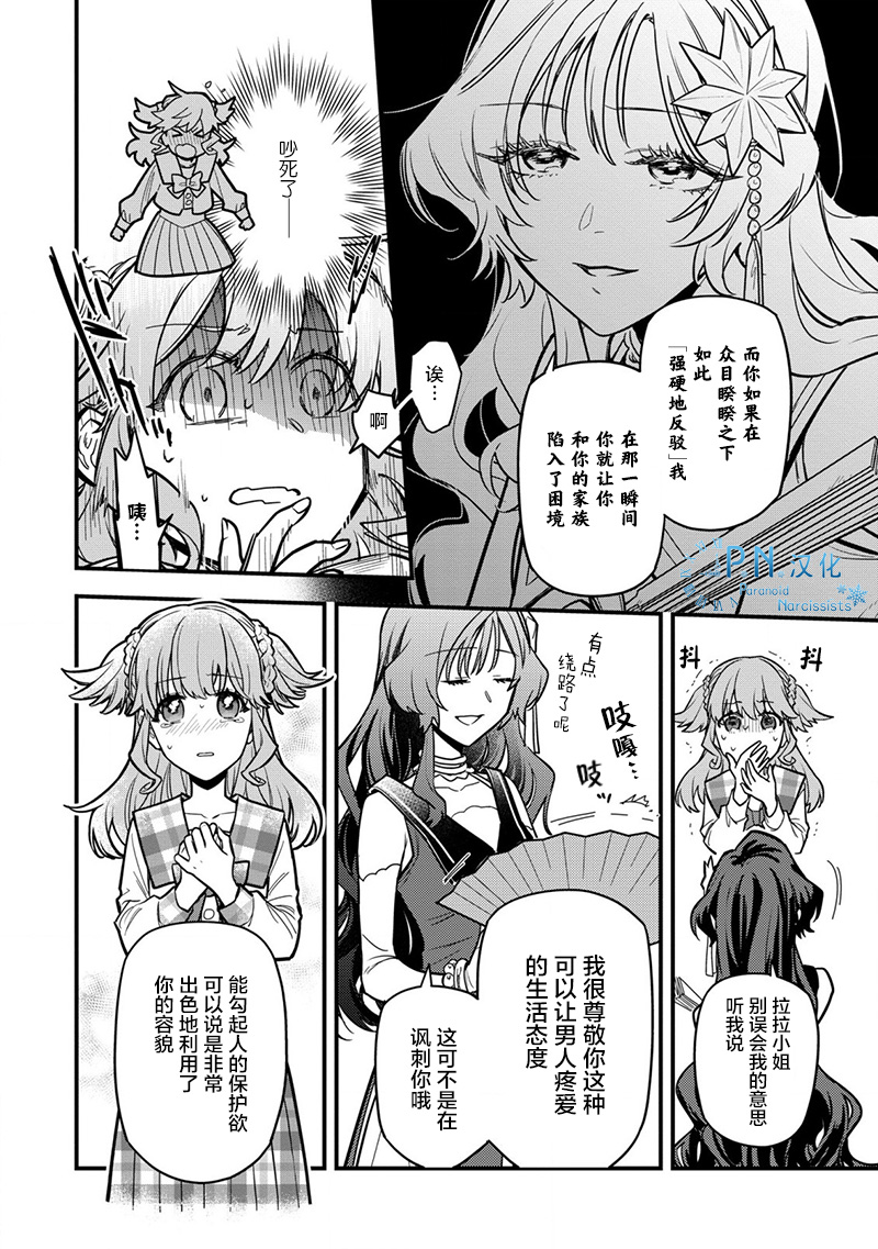 《强势公主不会坐视不管》漫画最新章节第1话免费下拉式在线观看章节第【20】张图片