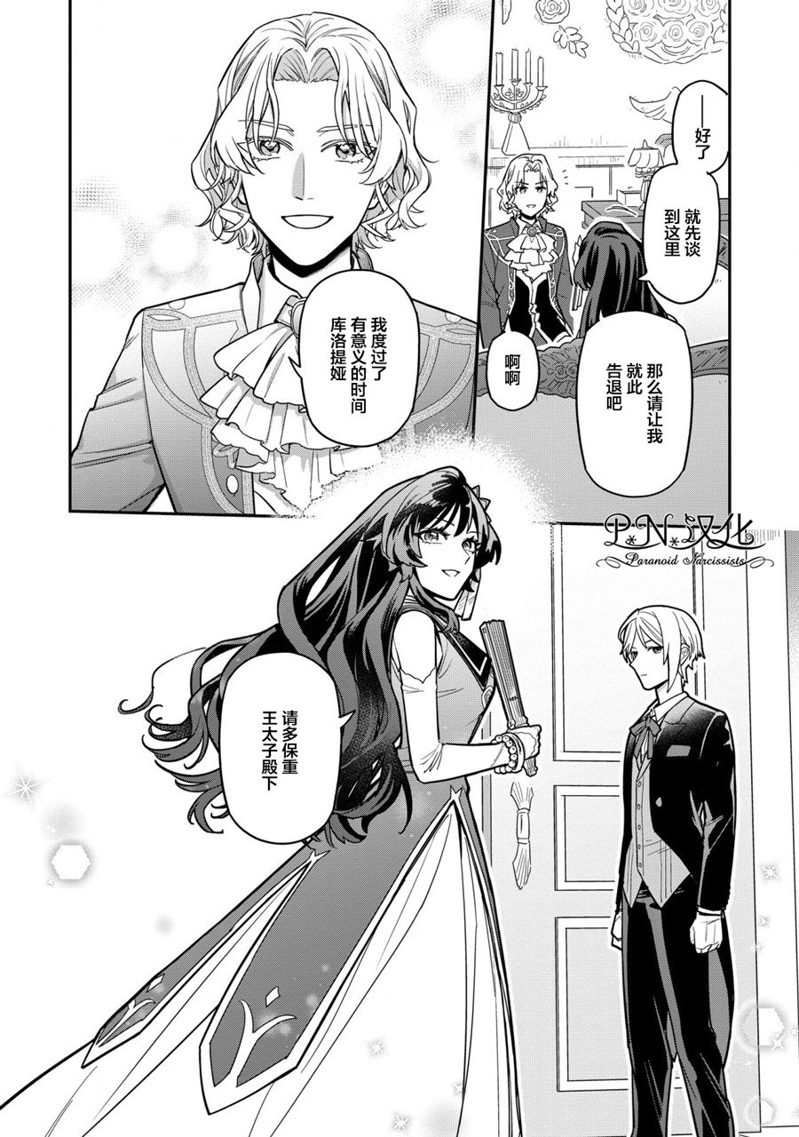 《强势公主不会坐视不管》漫画最新章节第4话免费下拉式在线观看章节第【24】张图片