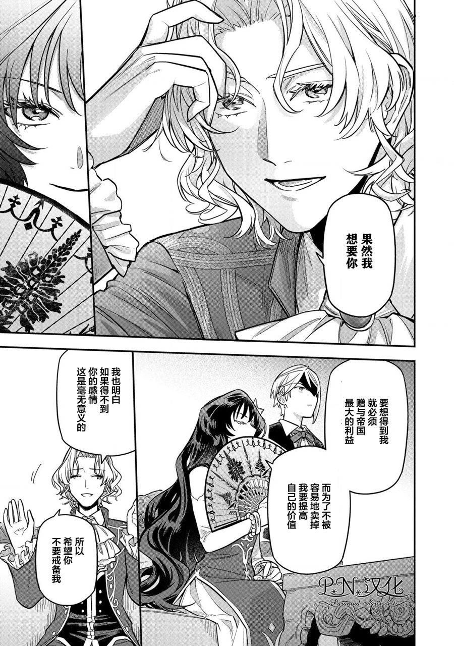 《强势公主不会坐视不管》漫画最新章节第4话免费下拉式在线观看章节第【21】张图片