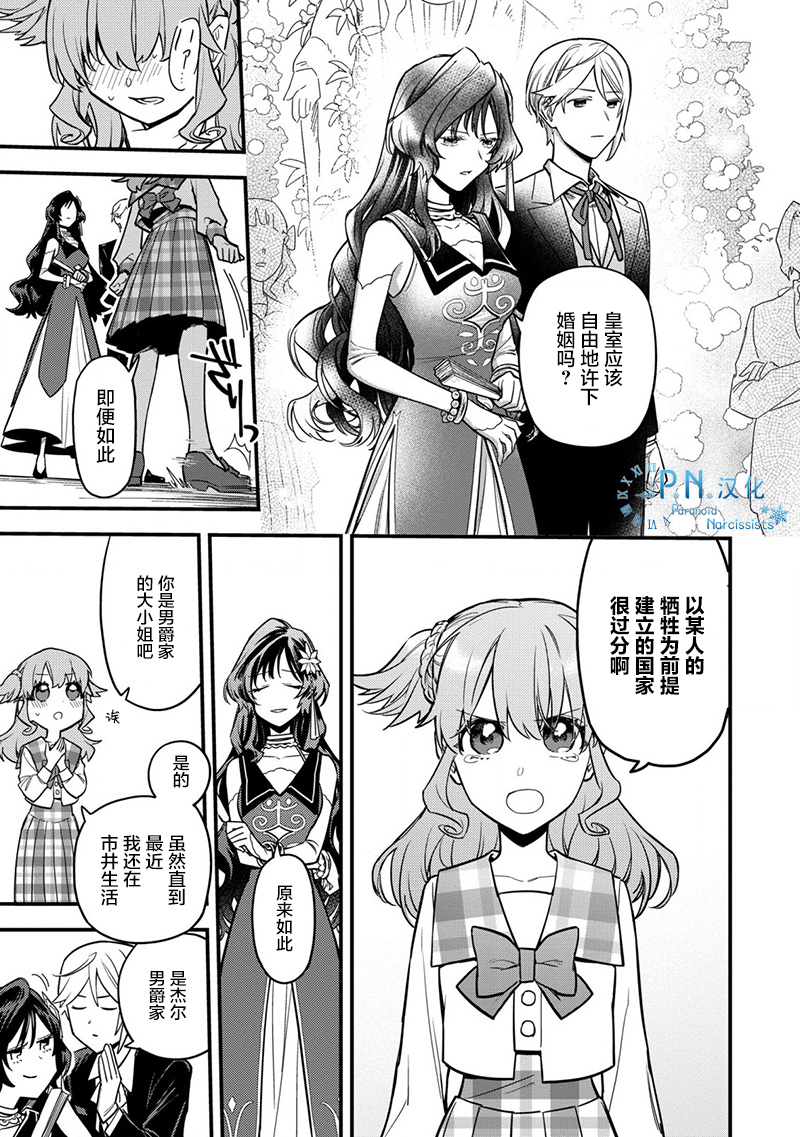 《强势公主不会坐视不管》漫画最新章节第1话免费下拉式在线观看章节第【13】张图片