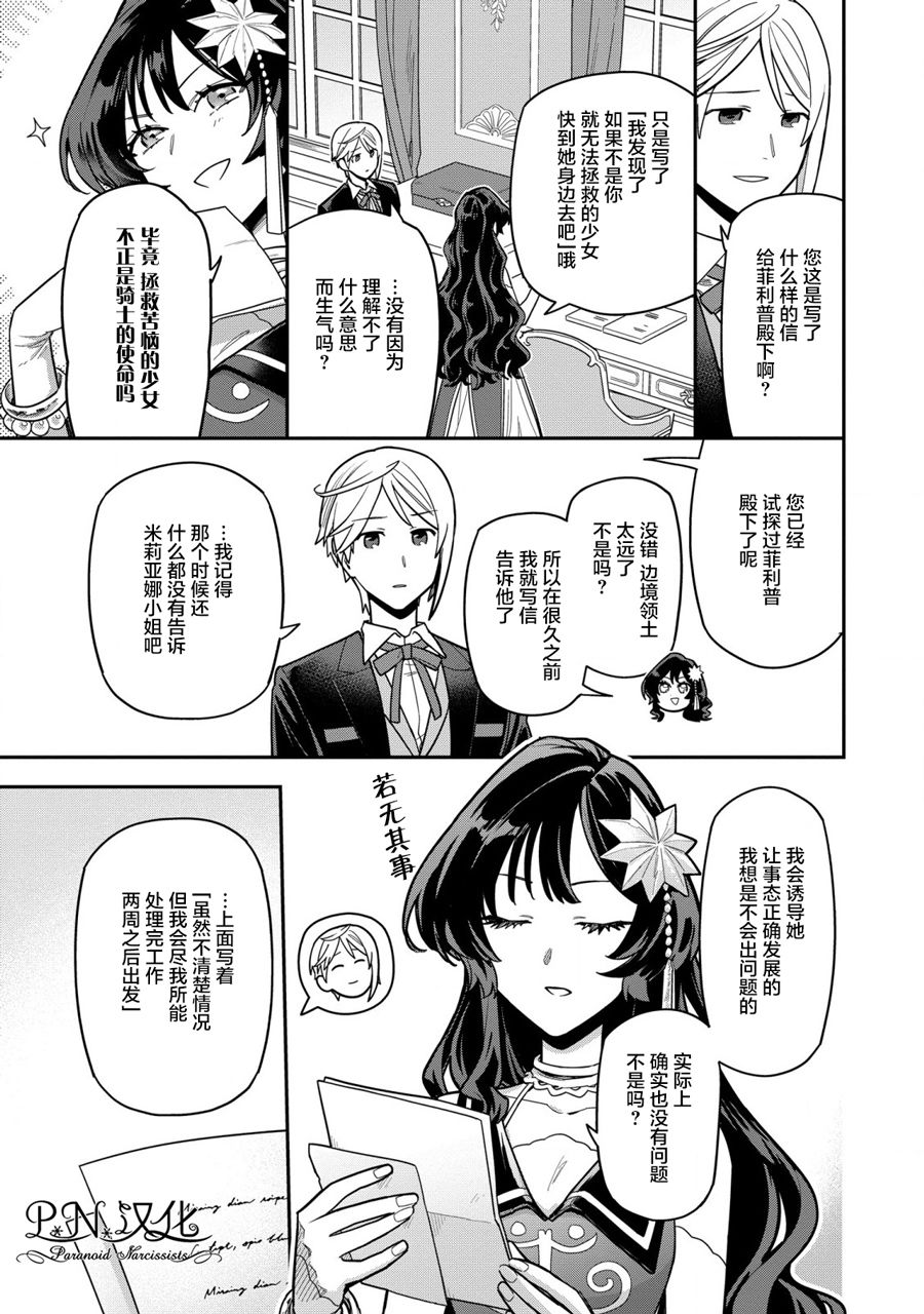 《强势公主不会坐视不管》漫画最新章节第4话免费下拉式在线观看章节第【3】张图片