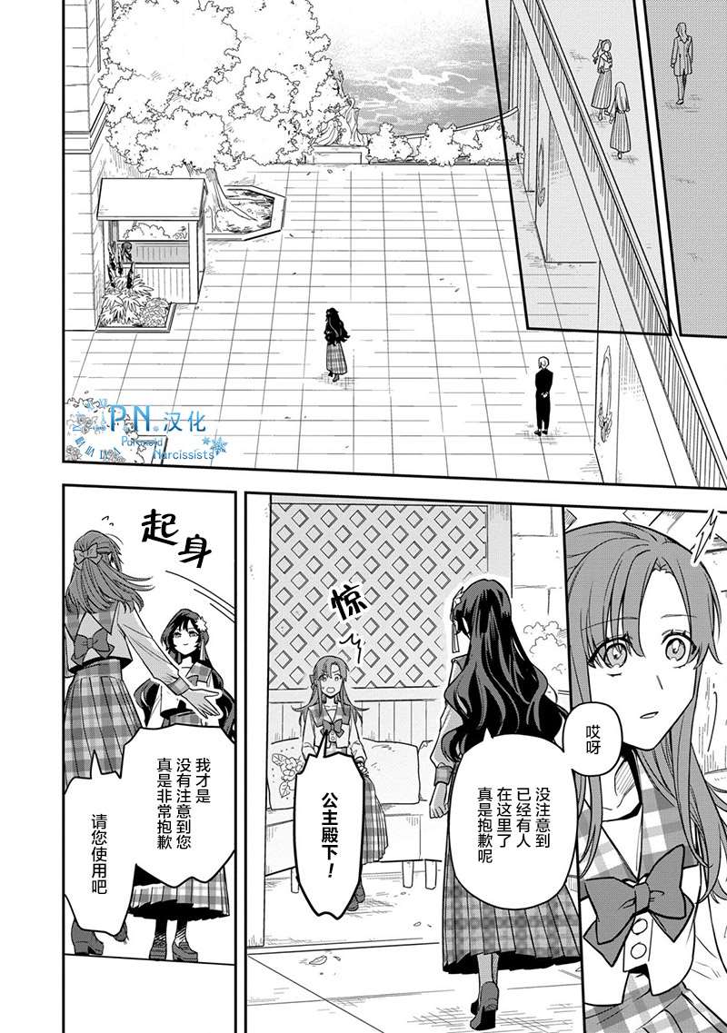 《强势公主不会坐视不管》漫画最新章节第2话免费下拉式在线观看章节第【10】张图片