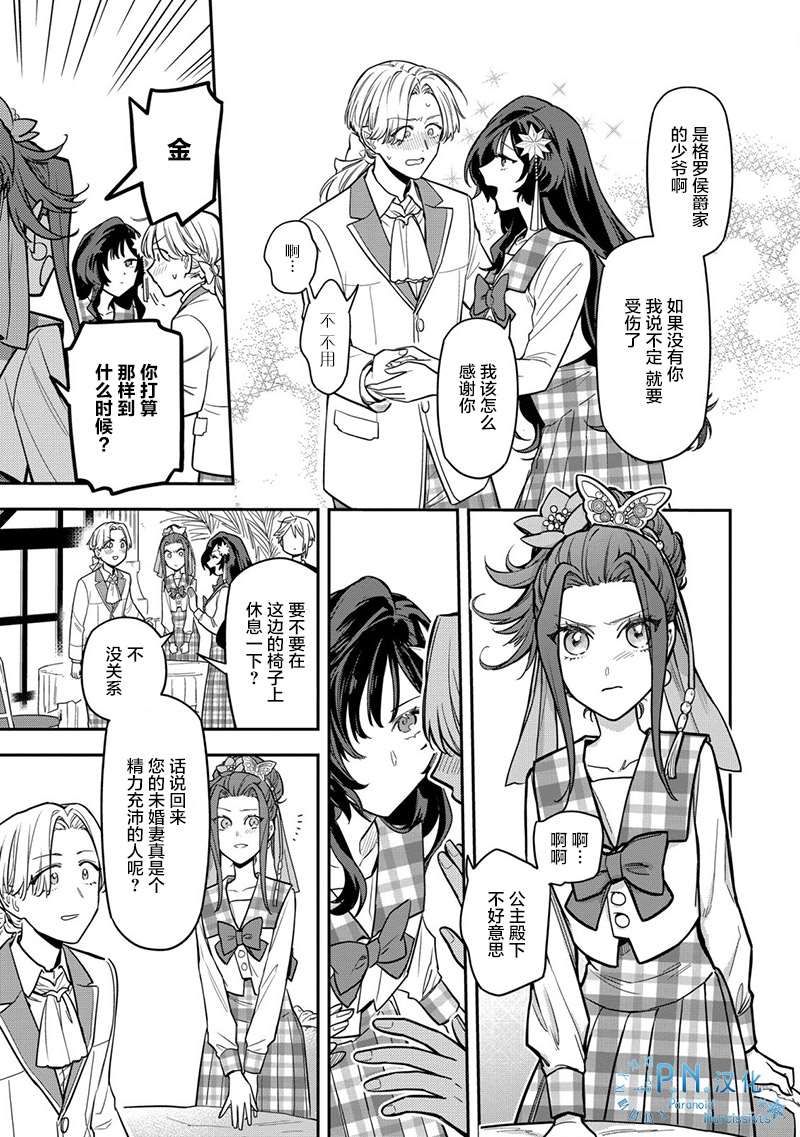 《强势公主不会坐视不管》漫画最新章节第2话免费下拉式在线观看章节第【21】张图片