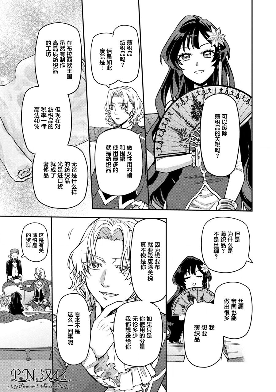 《强势公主不会坐视不管》漫画最新章节第4话免费下拉式在线观看章节第【13】张图片