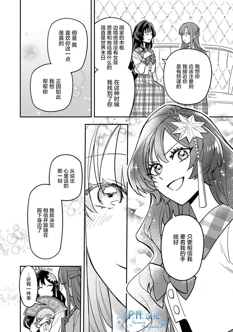 《强势公主不会坐视不管》漫画最新章节第3话免费下拉式在线观看章节第【19】张图片