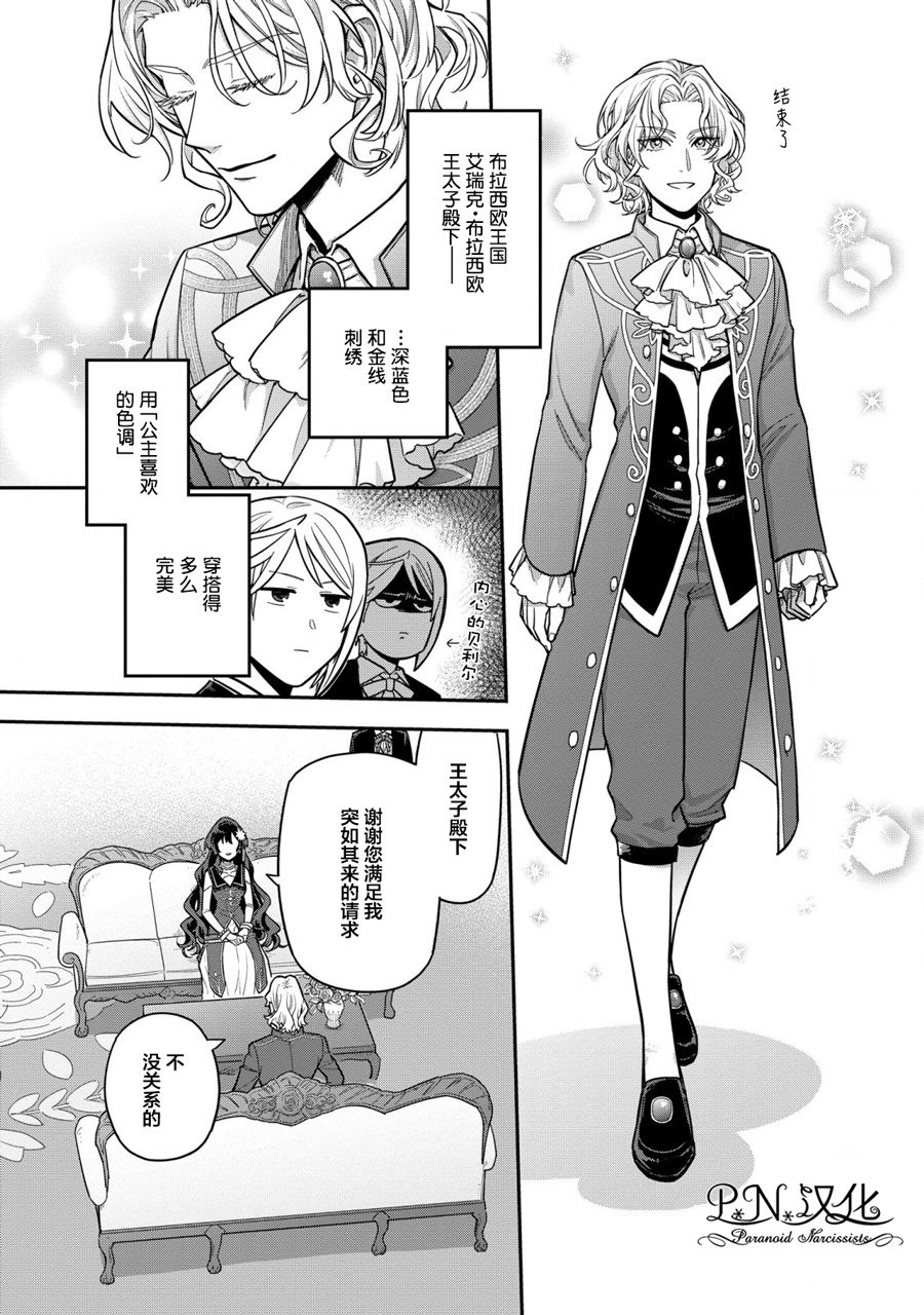 《强势公主不会坐视不管》漫画最新章节第4话免费下拉式在线观看章节第【9】张图片