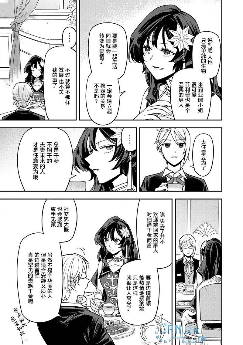 《强势公主不会坐视不管》漫画最新章节第3话免费下拉式在线观看章节第【24】张图片