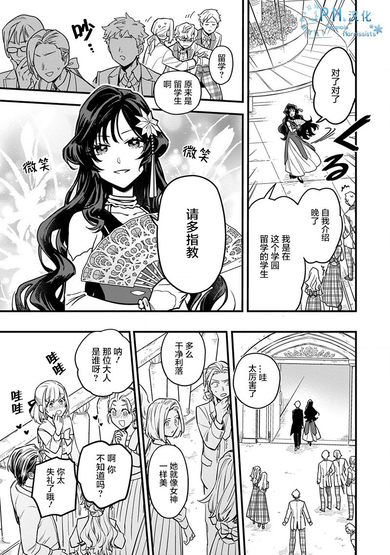 《强势公主不会坐视不管》漫画最新章节第1话免费下拉式在线观看章节第【27】张图片