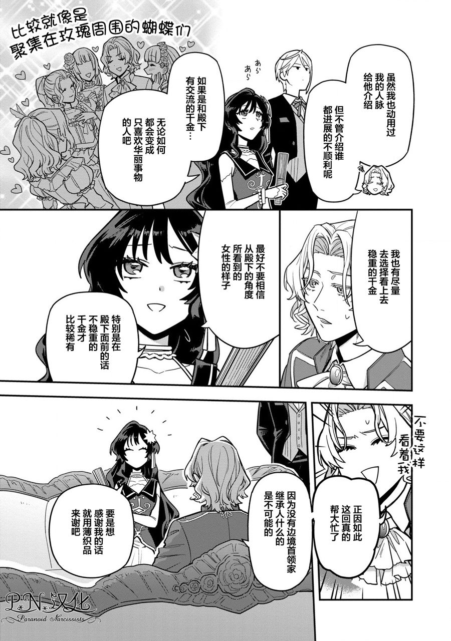 《强势公主不会坐视不管》漫画最新章节第4话免费下拉式在线观看章节第【23】张图片