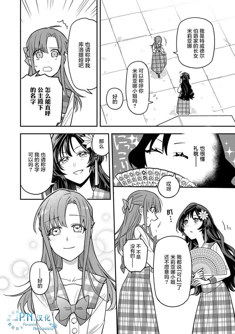 《强势公主不会坐视不管》漫画最新章节第2话免费下拉式在线观看章节第【12】张图片