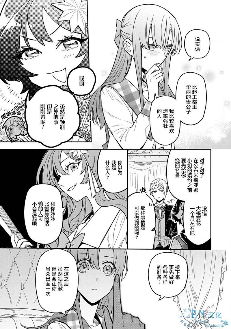 《强势公主不会坐视不管》漫画最新章节第3话免费下拉式在线观看章节第【20】张图片