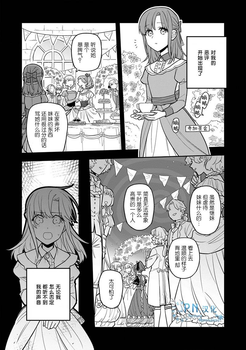 《强势公主不会坐视不管》漫画最新章节第3话免费下拉式在线观看章节第【9】张图片