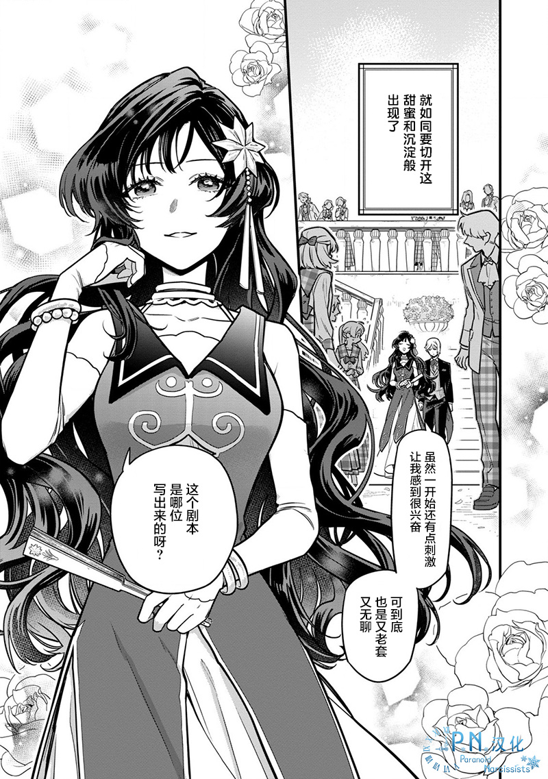 《强势公主不会坐视不管》漫画最新章节第1话免费下拉式在线观看章节第【7】张图片