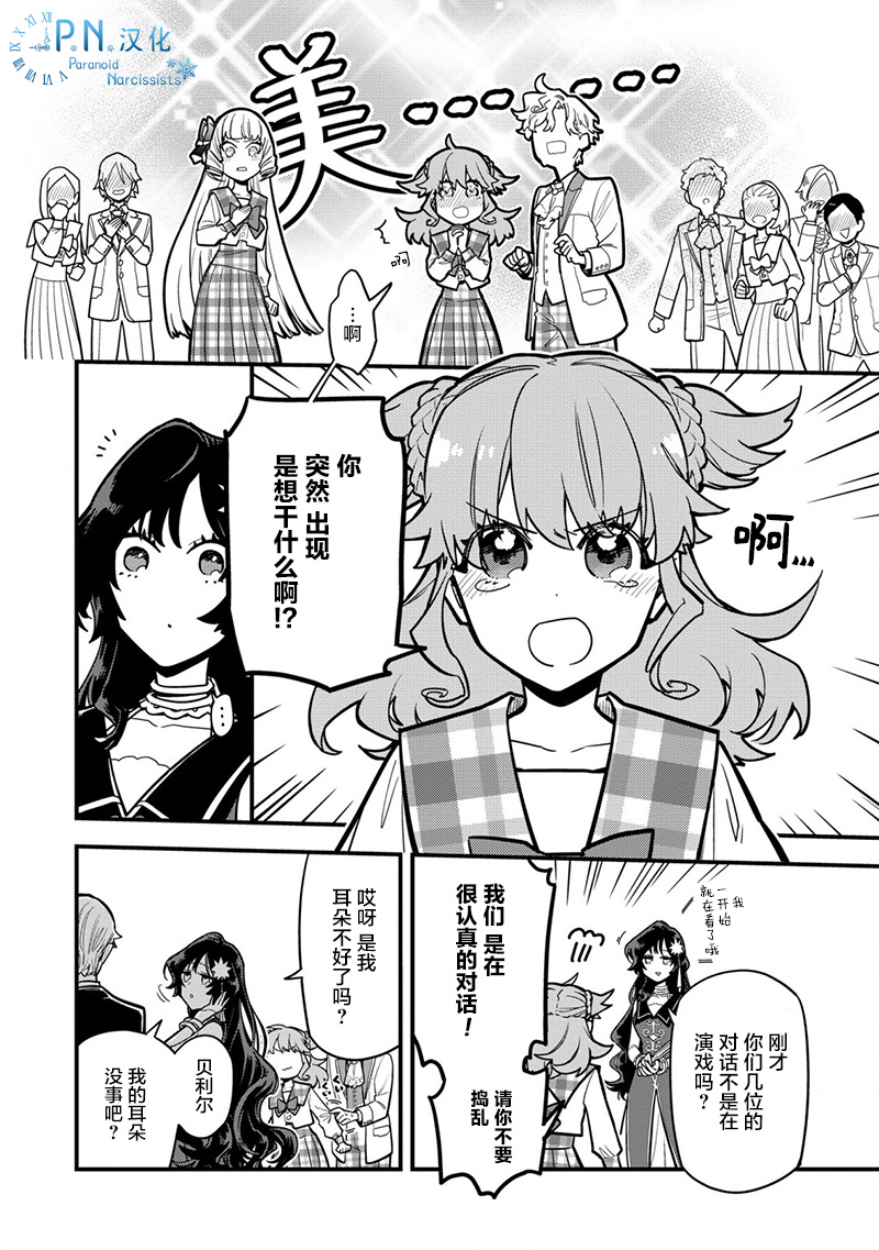 《强势公主不会坐视不管》漫画最新章节第1话免费下拉式在线观看章节第【8】张图片