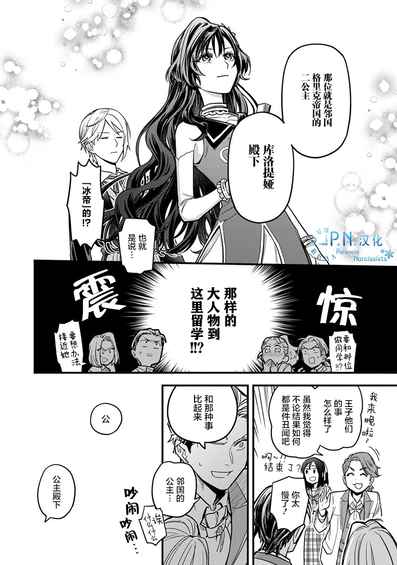 《强势公主不会坐视不管》漫画最新章节第1话免费下拉式在线观看章节第【28】张图片