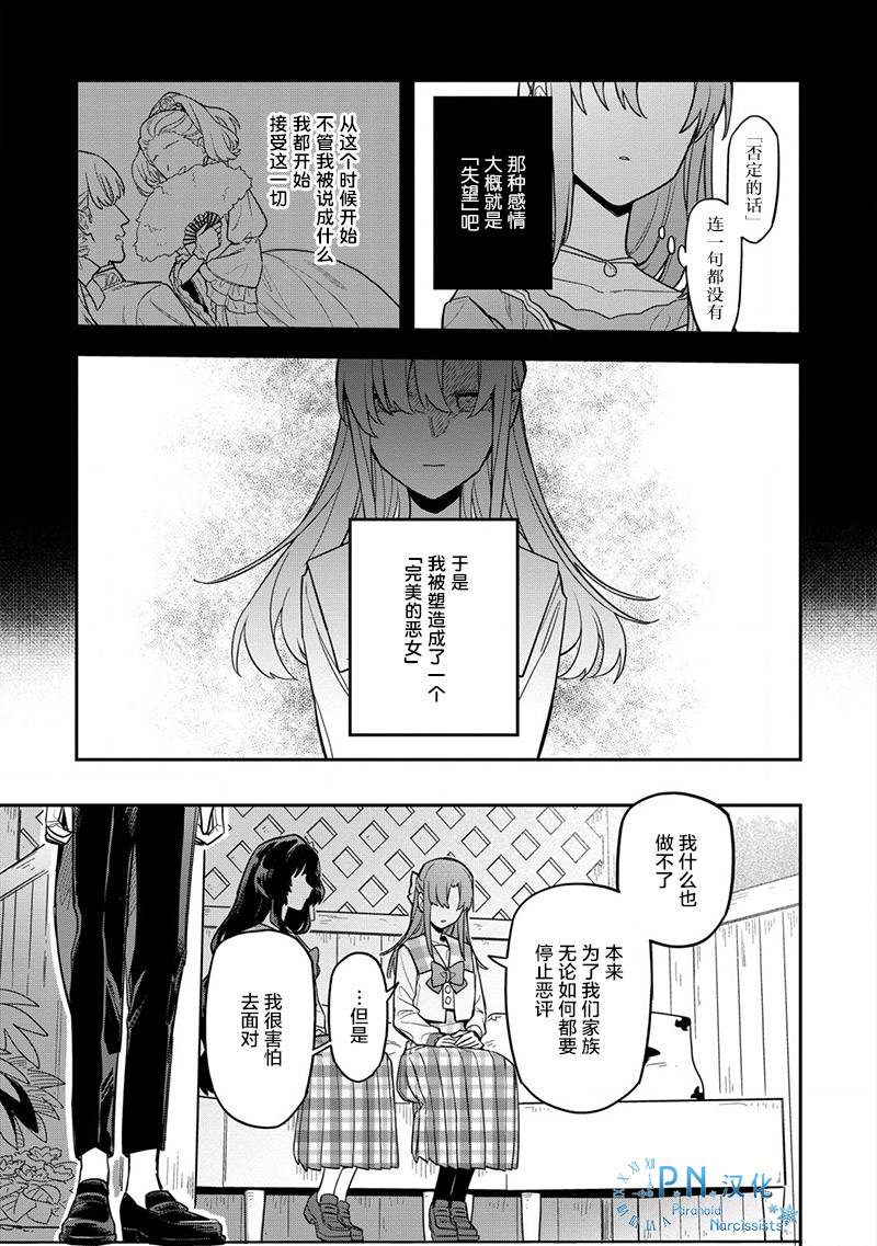 《强势公主不会坐视不管》漫画最新章节第3话免费下拉式在线观看章节第【12】张图片