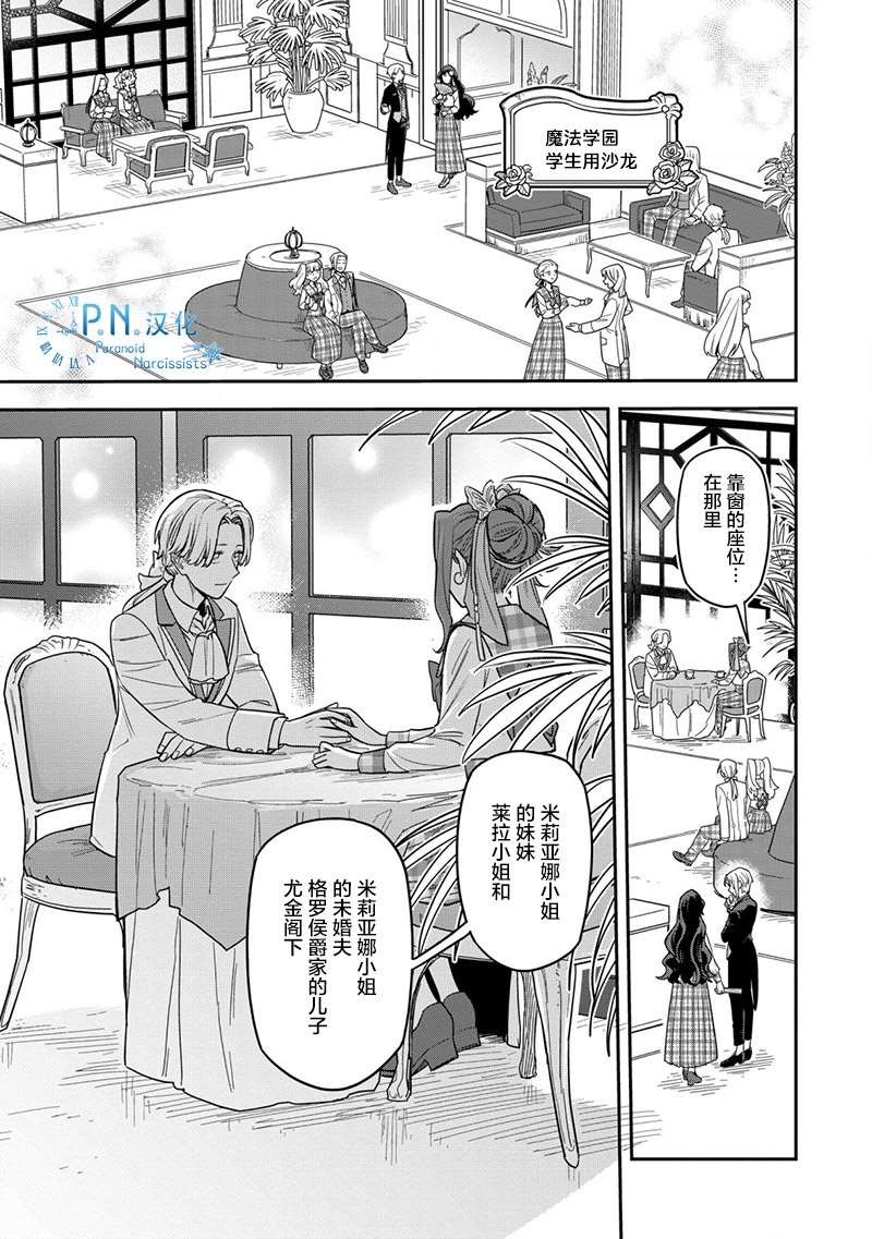 《强势公主不会坐视不管》漫画最新章节第2话免费下拉式在线观看章节第【17】张图片