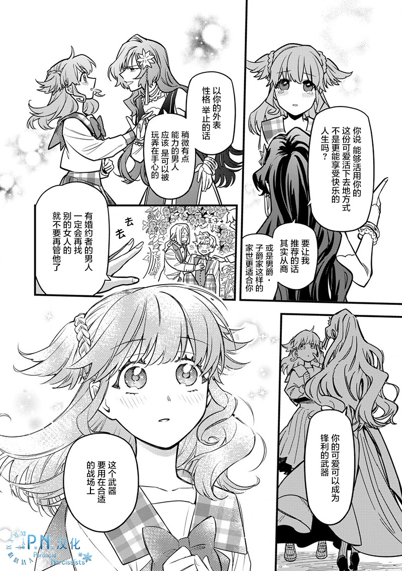 《强势公主不会坐视不管》漫画最新章节第1话免费下拉式在线观看章节第【24】张图片