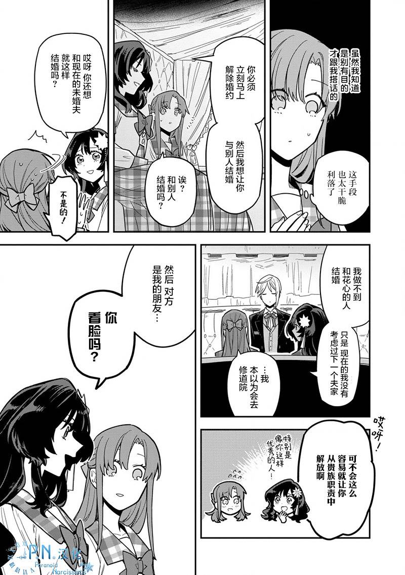 《强势公主不会坐视不管》漫画最新章节第3话免费下拉式在线观看章节第【16】张图片