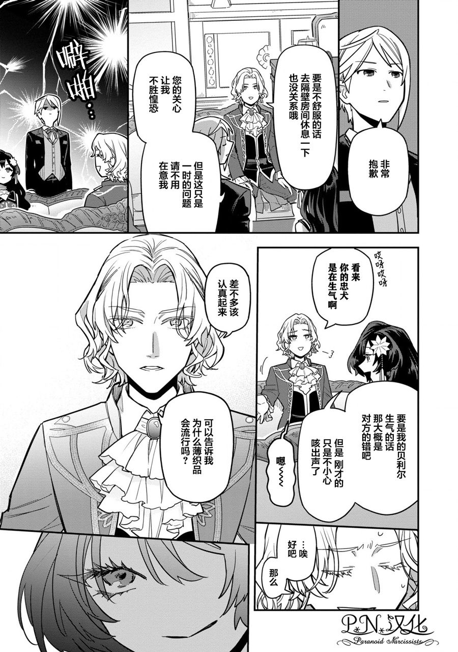 《强势公主不会坐视不管》漫画最新章节第4话免费下拉式在线观看章节第【15】张图片
