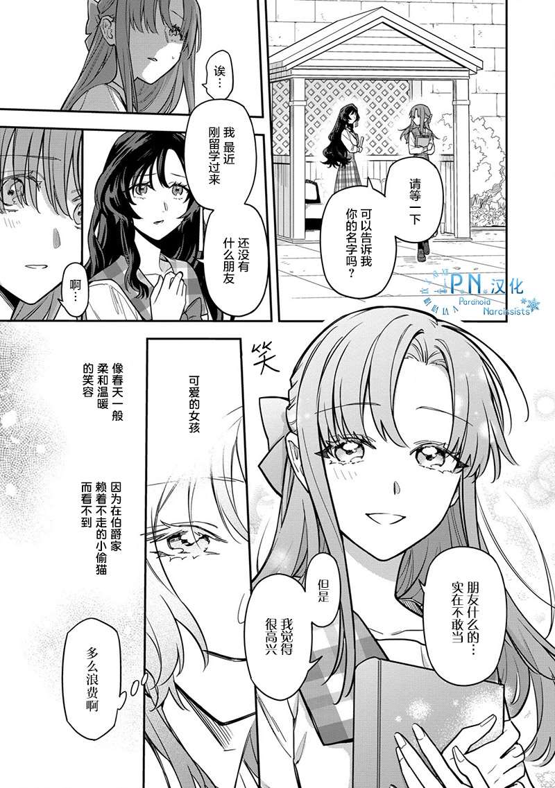 《强势公主不会坐视不管》漫画最新章节第2话免费下拉式在线观看章节第【11】张图片