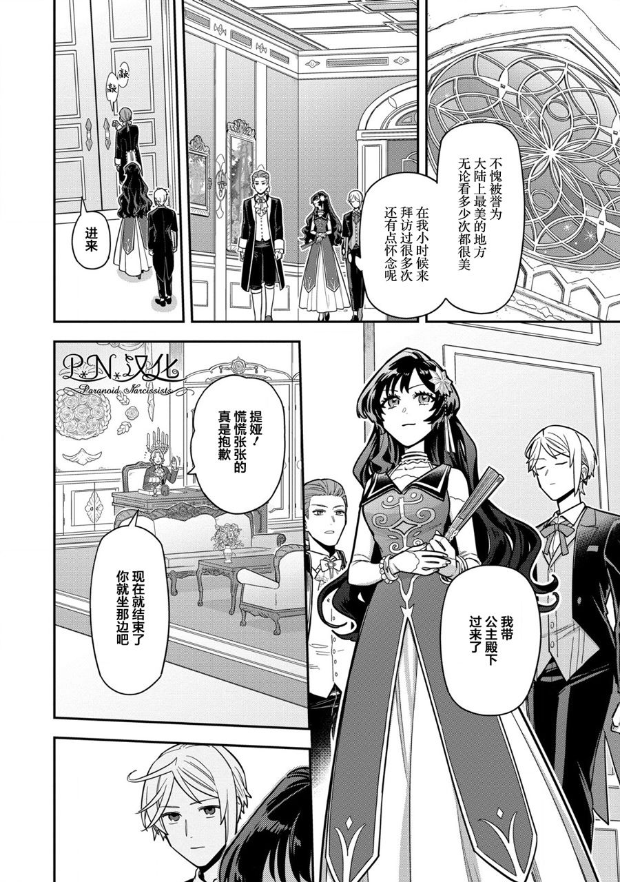 《强势公主不会坐视不管》漫画最新章节第4话免费下拉式在线观看章节第【8】张图片