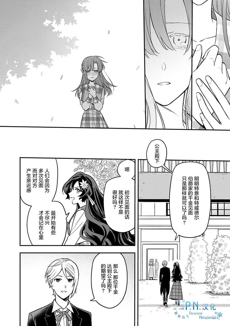 《强势公主不会坐视不管》漫画最新章节第2话免费下拉式在线观看章节第【14】张图片