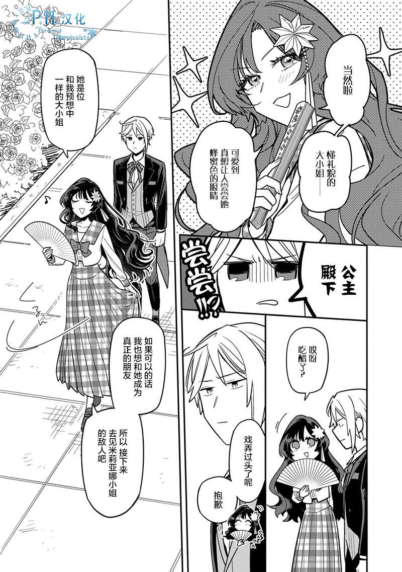 《强势公主不会坐视不管》漫画最新章节第2话免费下拉式在线观看章节第【15】张图片