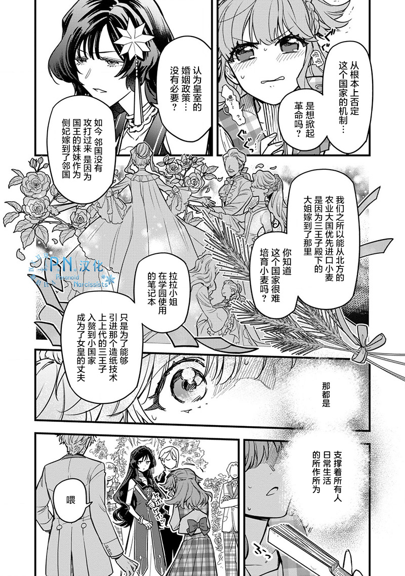 《强势公主不会坐视不管》漫画最新章节第1话免费下拉式在线观看章节第【12】张图片