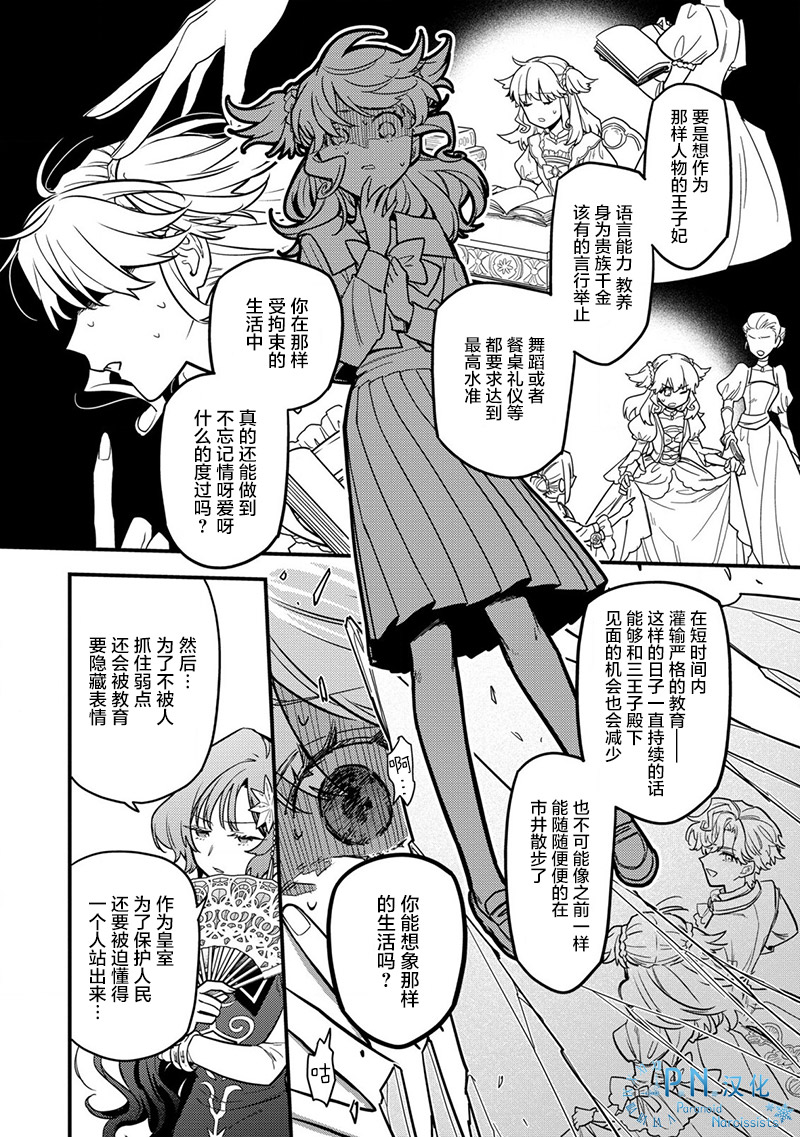 《强势公主不会坐视不管》漫画最新章节第1话免费下拉式在线观看章节第【22】张图片