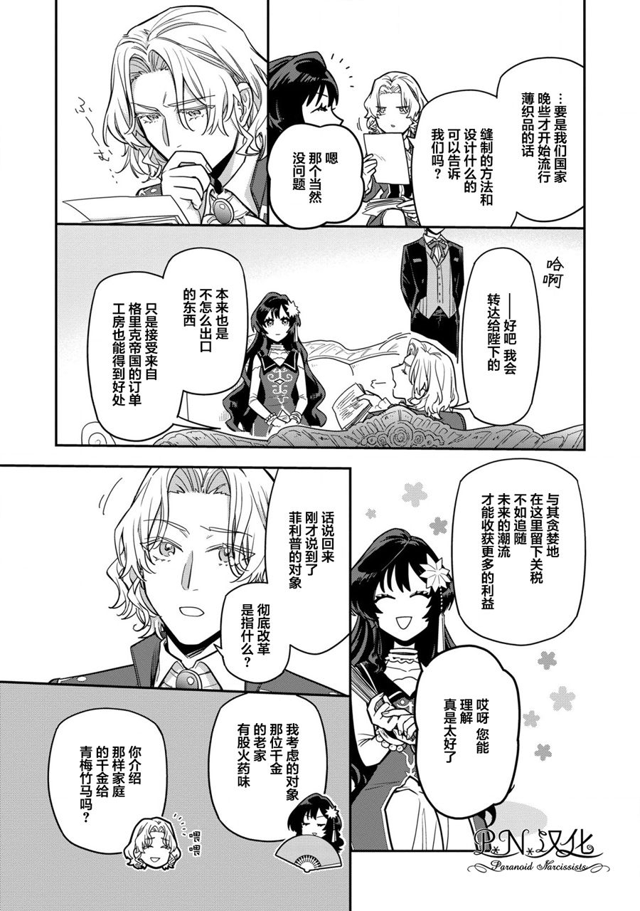 《强势公主不会坐视不管》漫画最新章节第4话免费下拉式在线观看章节第【17】张图片