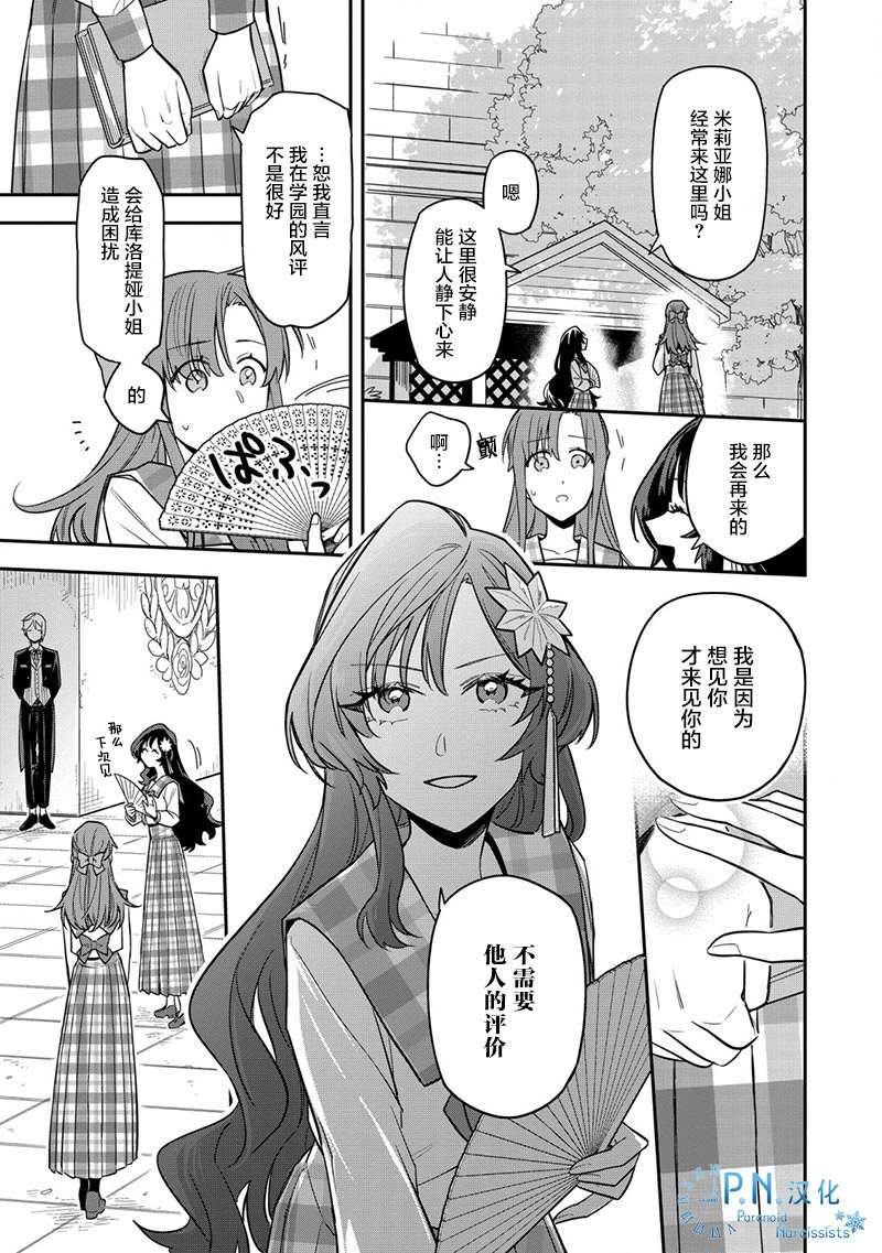 《强势公主不会坐视不管》漫画最新章节第2话免费下拉式在线观看章节第【13】张图片