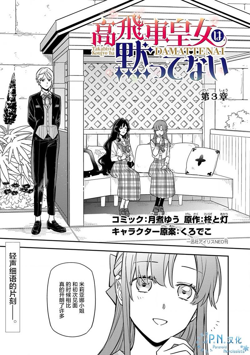 《强势公主不会坐视不管》漫画最新章节第3话免费下拉式在线观看章节第【2】张图片