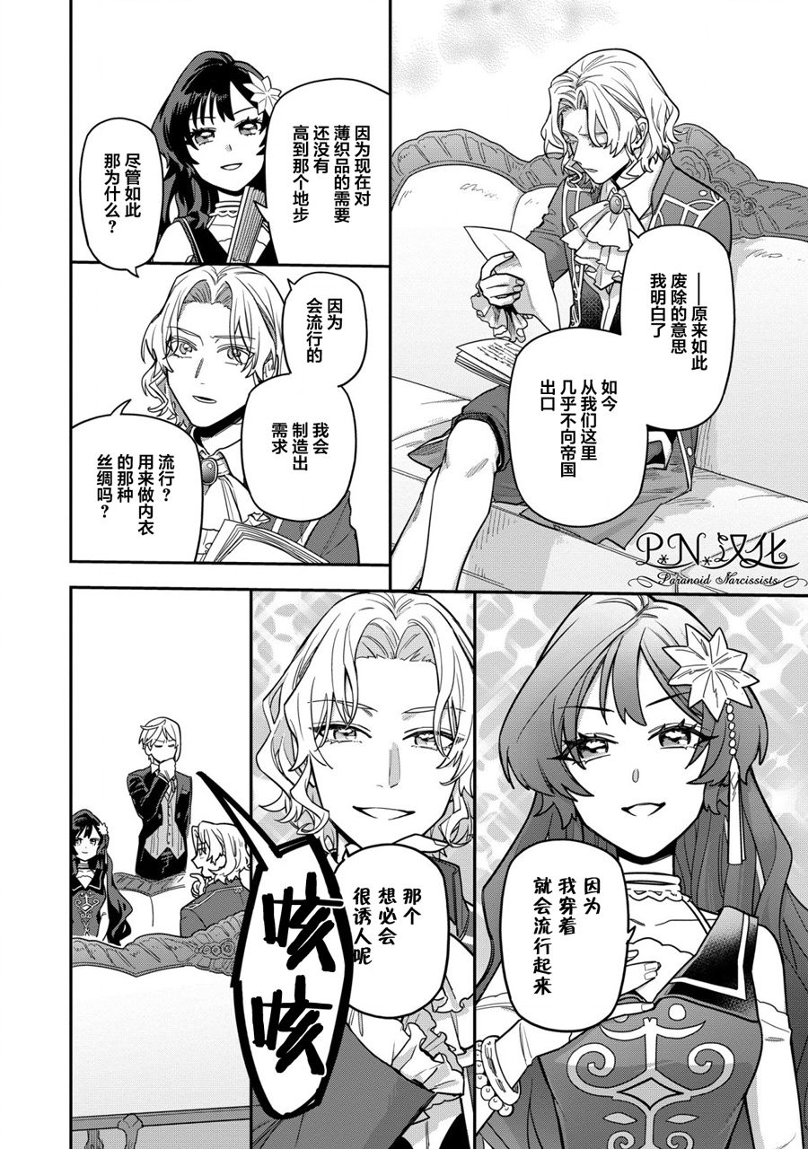 《强势公主不会坐视不管》漫画最新章节第4话免费下拉式在线观看章节第【14】张图片