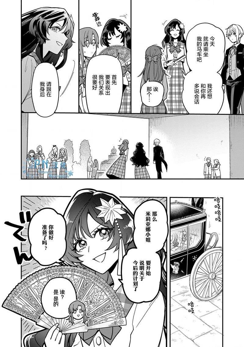 《强势公主不会坐视不管》漫画最新章节第3话免费下拉式在线观看章节第【15】张图片