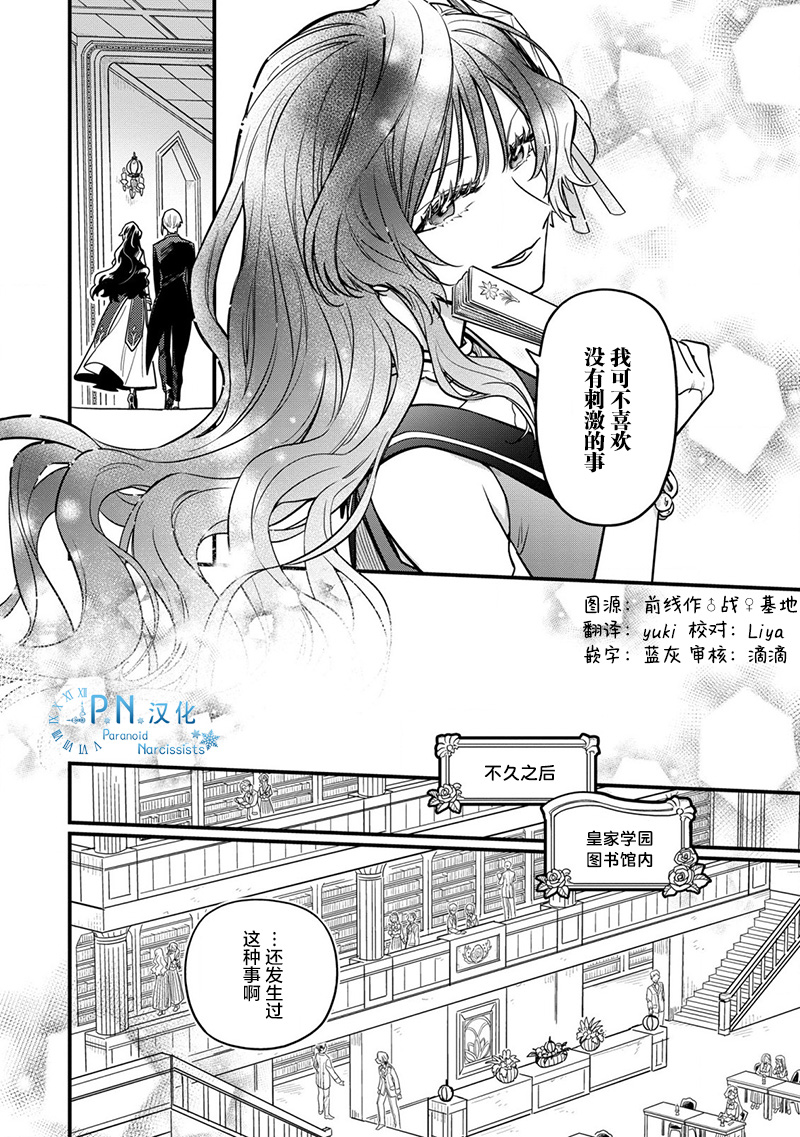 《强势公主不会坐视不管》漫画最新章节第1话免费下拉式在线观看章节第【30】张图片