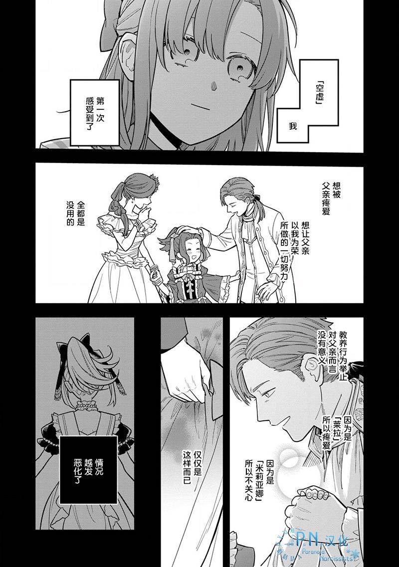 《强势公主不会坐视不管》漫画最新章节第3话免费下拉式在线观看章节第【8】张图片