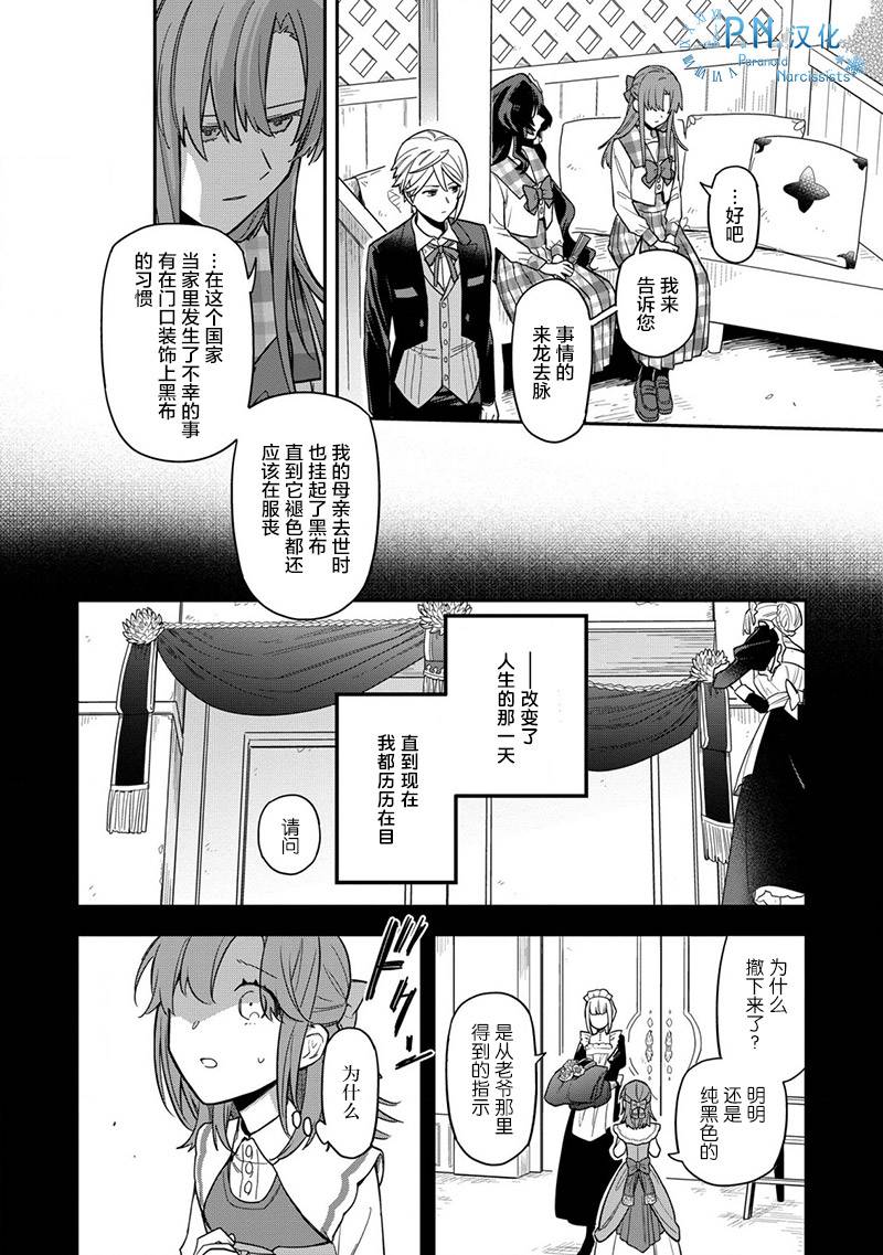 《强势公主不会坐视不管》漫画最新章节第3话免费下拉式在线观看章节第【4】张图片