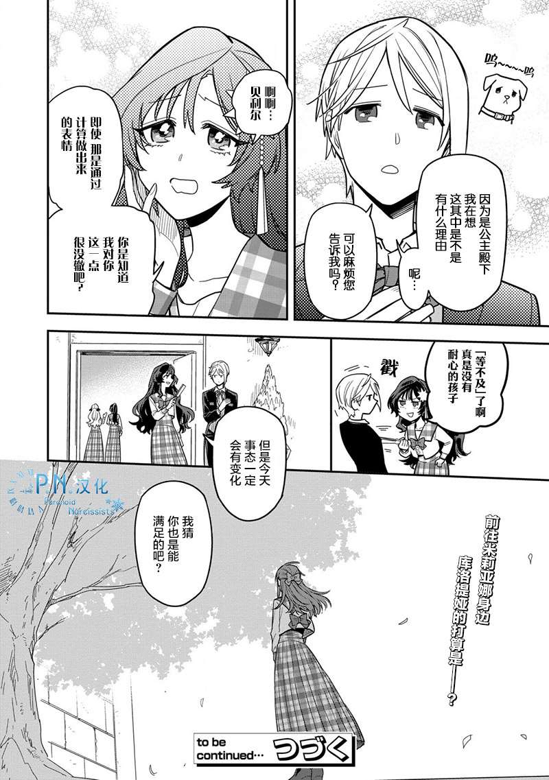 《强势公主不会坐视不管》漫画最新章节第2话免费下拉式在线观看章节第【28】张图片