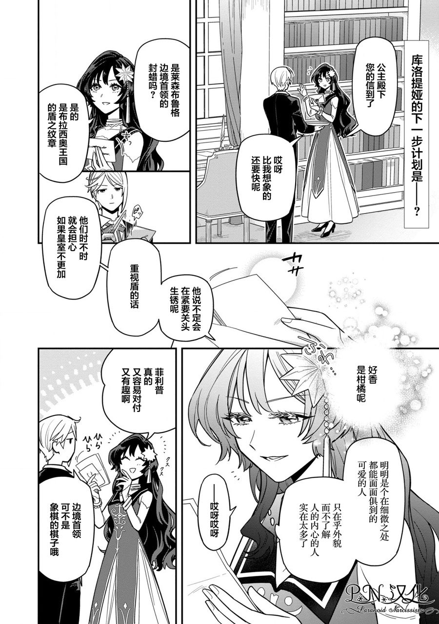 《强势公主不会坐视不管》漫画最新章节第4话免费下拉式在线观看章节第【2】张图片