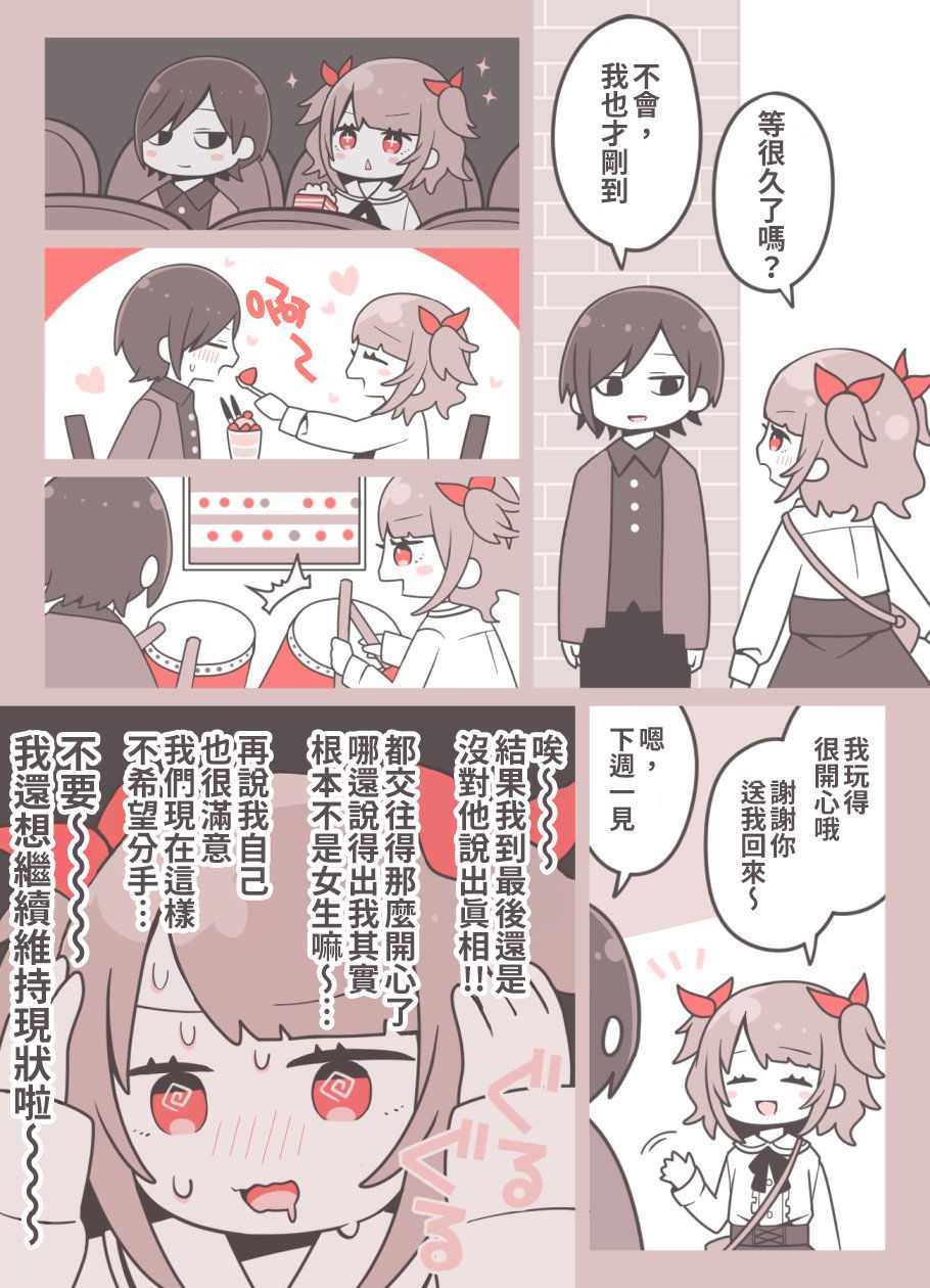 《我的朋友原来是女生》漫画最新章节第1话免费下拉式在线观看章节第【3】张图片