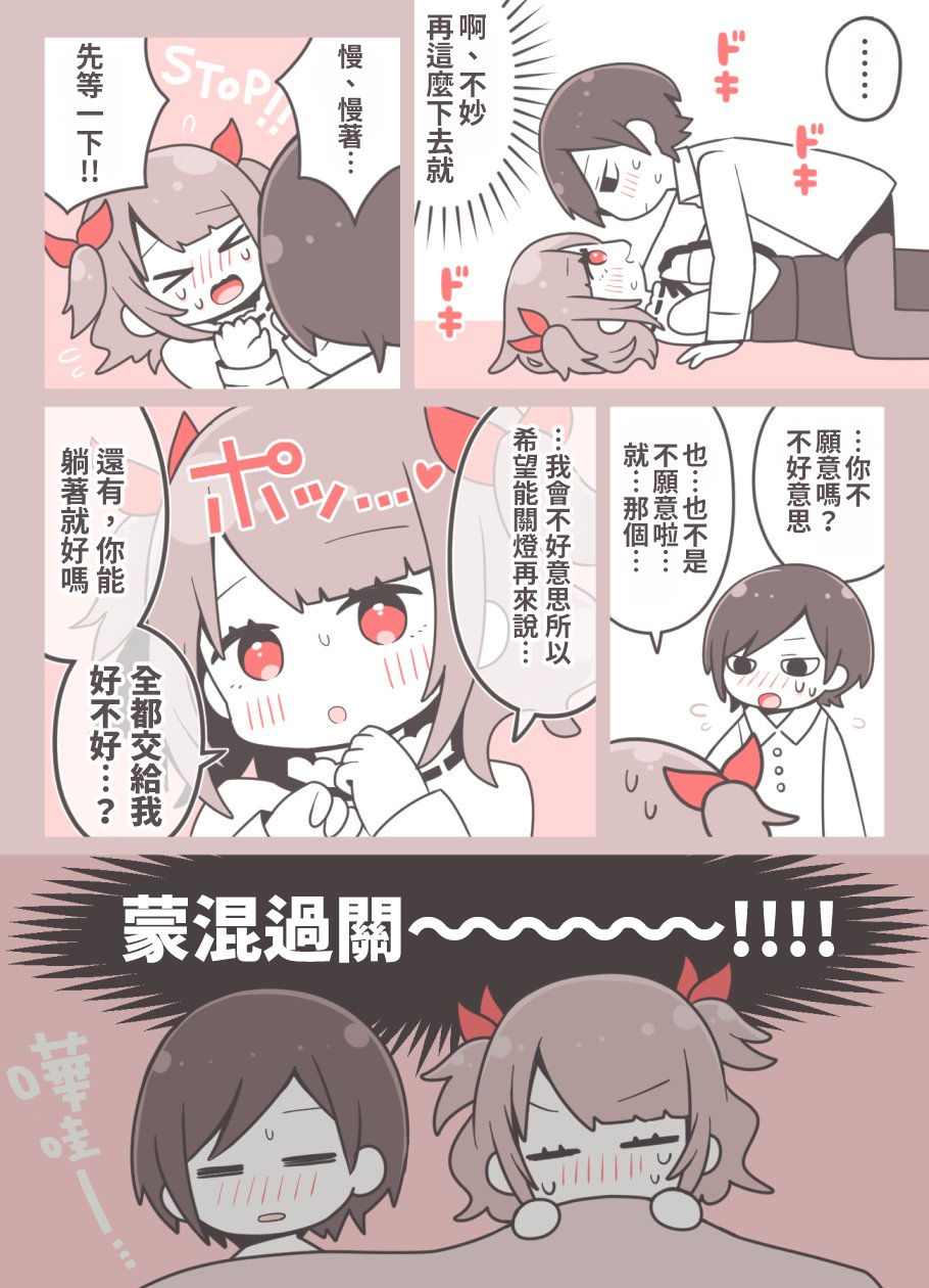 《我的朋友原来是女生》漫画最新章节第1话免费下拉式在线观看章节第【4】张图片