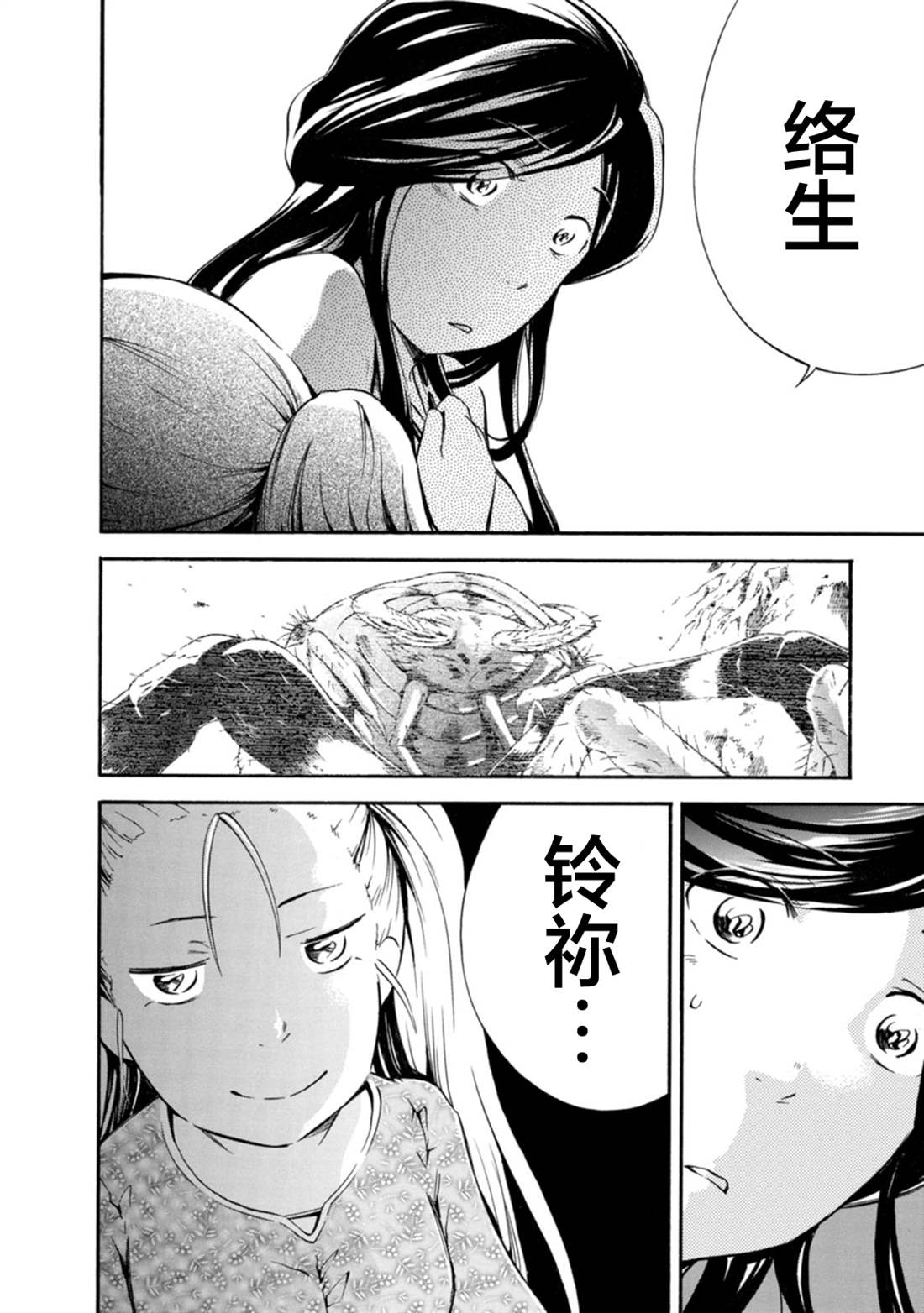 《蜘蛛之丝》漫画最新章节第16话免费下拉式在线观看章节第【4】张图片