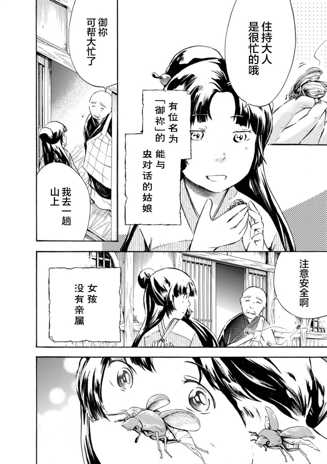 《蜘蛛之丝》漫画最新章节第15话免费下拉式在线观看章节第【14】张图片