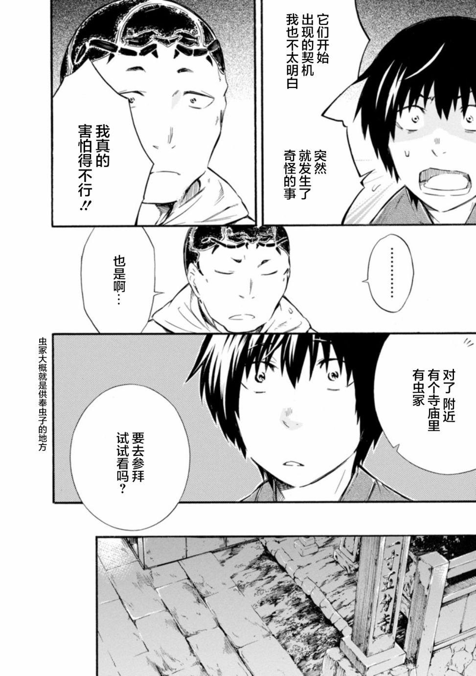 《蜘蛛之丝》漫画最新章节第4话免费下拉式在线观看章节第【12】张图片