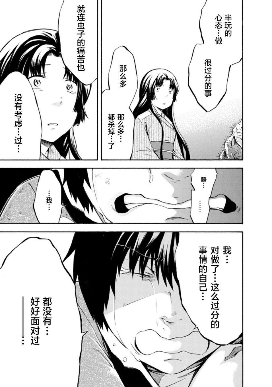 《蜘蛛之丝》漫画最新章节第17话免费下拉式在线观看章节第【35】张图片