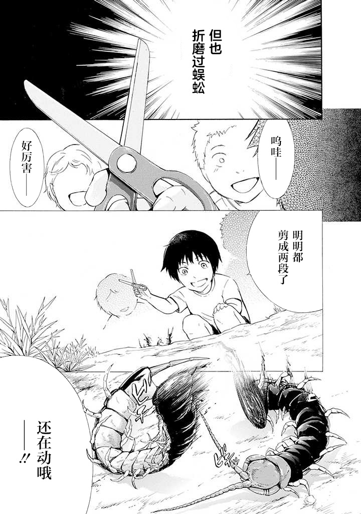 《蜘蛛之丝》漫画最新章节第1话免费下拉式在线观看章节第【28】张图片