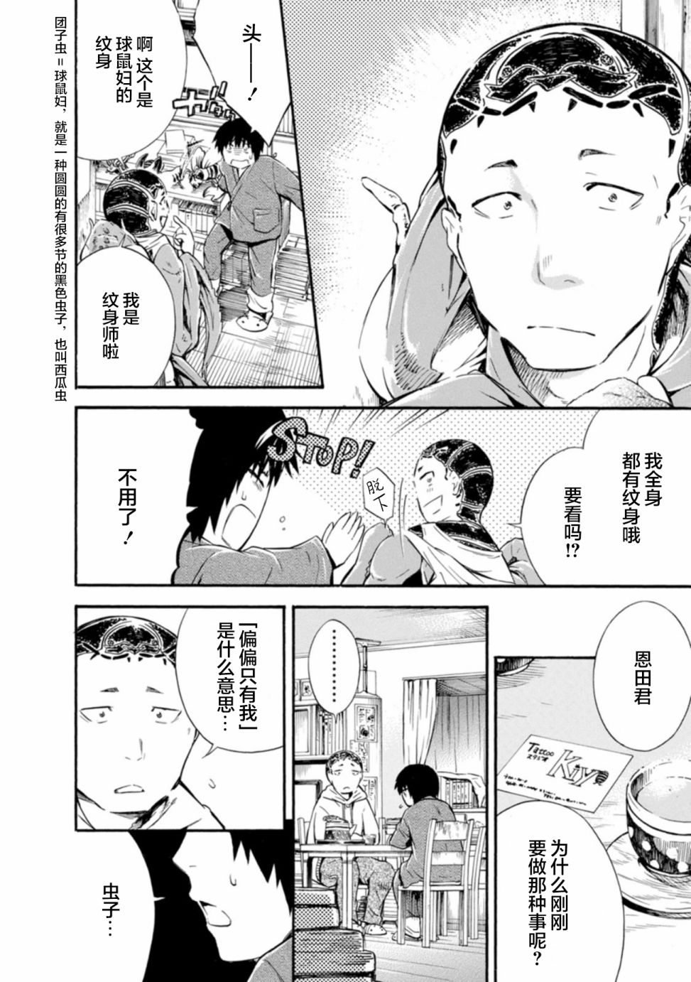 《蜘蛛之丝》漫画最新章节第4话免费下拉式在线观看章节第【8】张图片