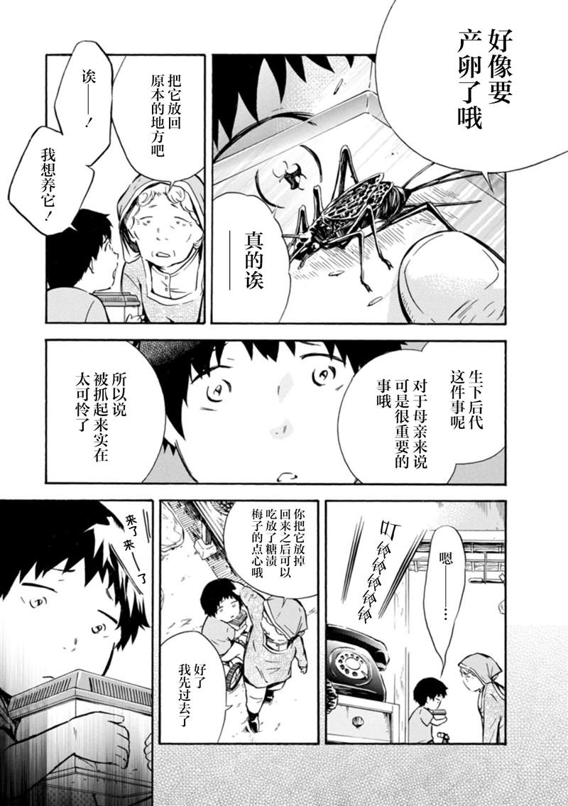 《蜘蛛之丝》漫画最新章节第6话免费下拉式在线观看章节第【3】张图片