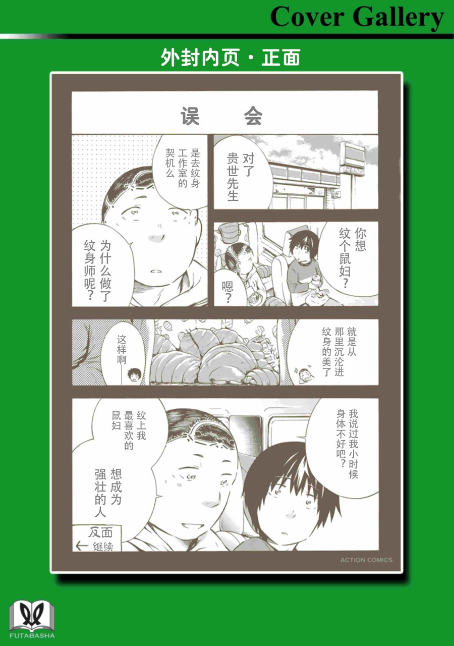 《蜘蛛之丝》漫画最新章节第12话免费下拉式在线观看章节第【28】张图片